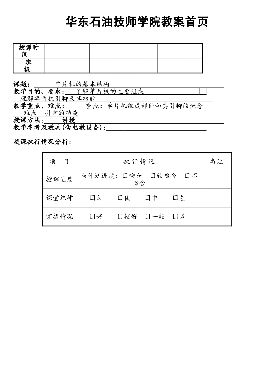 单片机组成及引脚功能_第1页