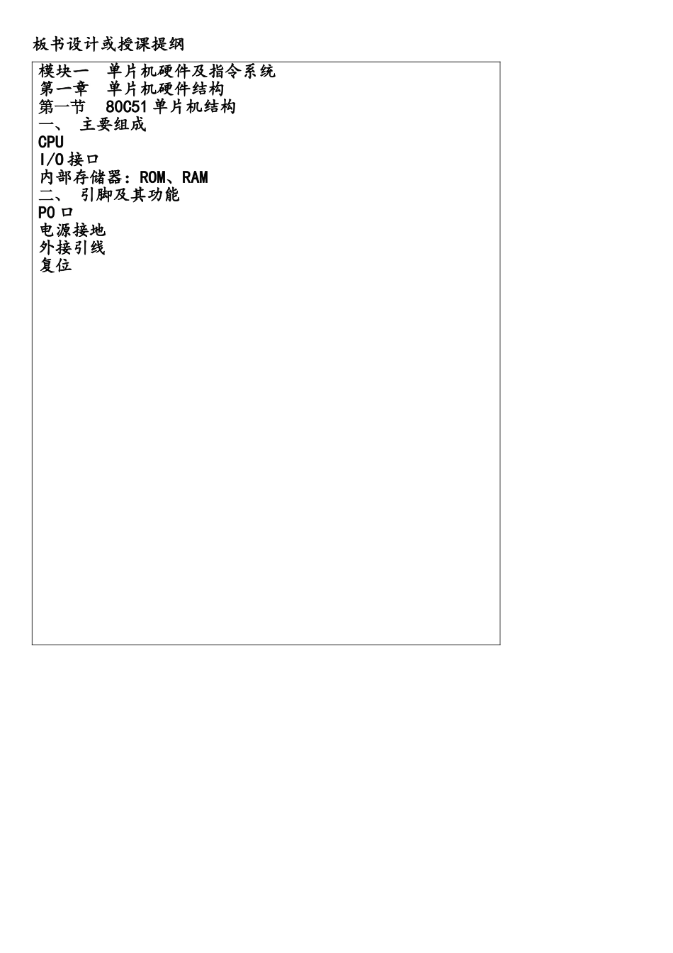 单片机组成及引脚功能_第2页