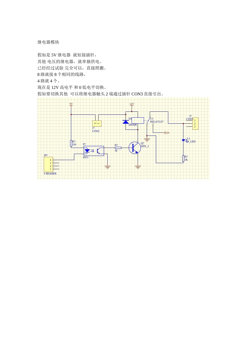单片机继电器模块_第1页
