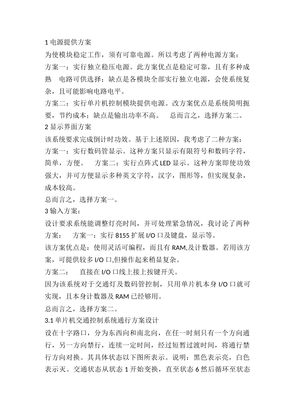 单片机红绿灯专业课程设计_第1页