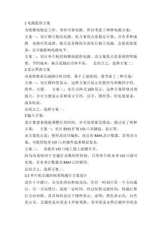 单片机红绿灯专业课程设计