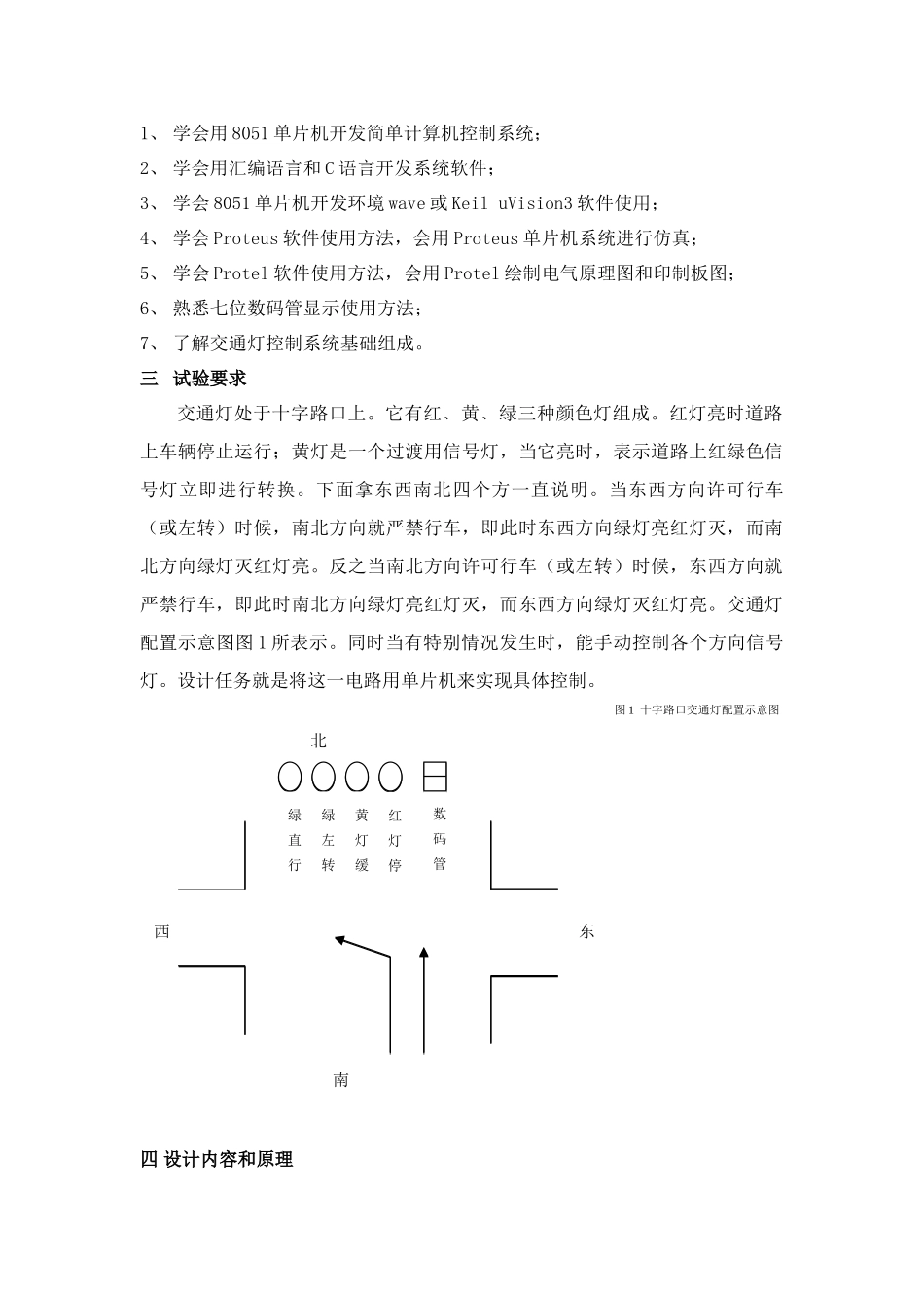 单片机综合实验交通灯设计方案报告_第2页