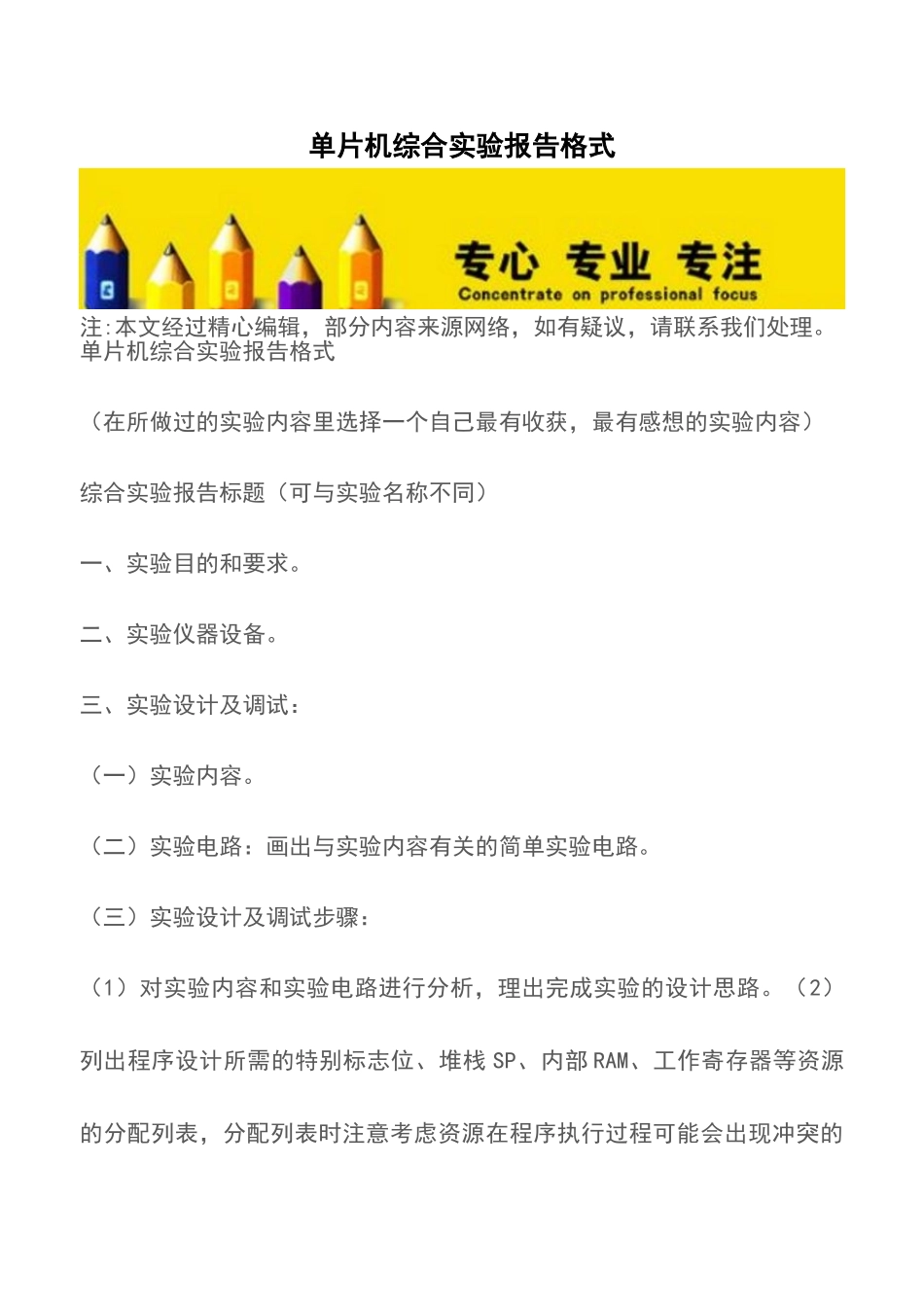 单片机综合实验报告格式_第1页