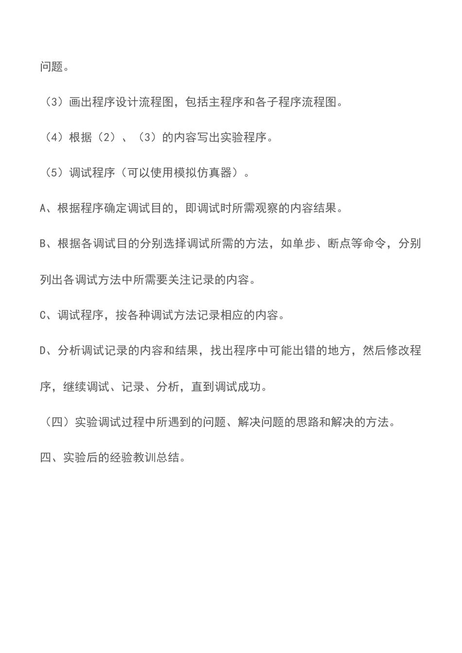 单片机综合实验报告格式_第2页