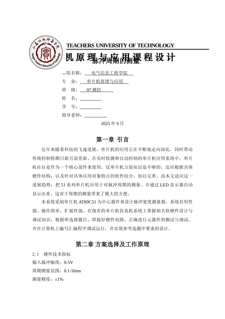 单片机脉冲周期的测量_第1页