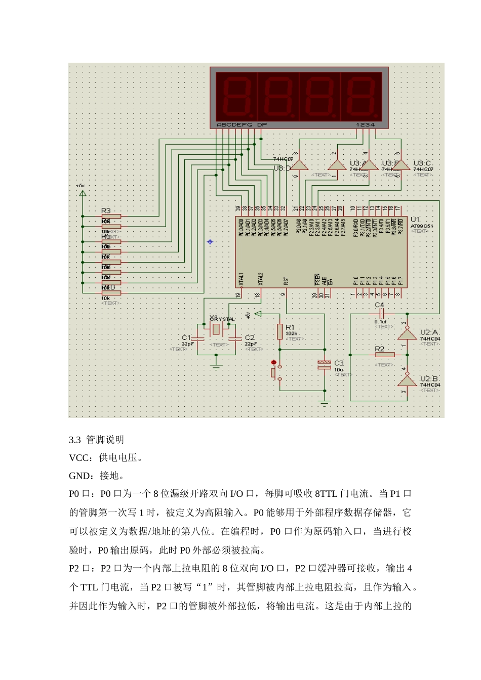 单片机脉冲周期的测量_第3页