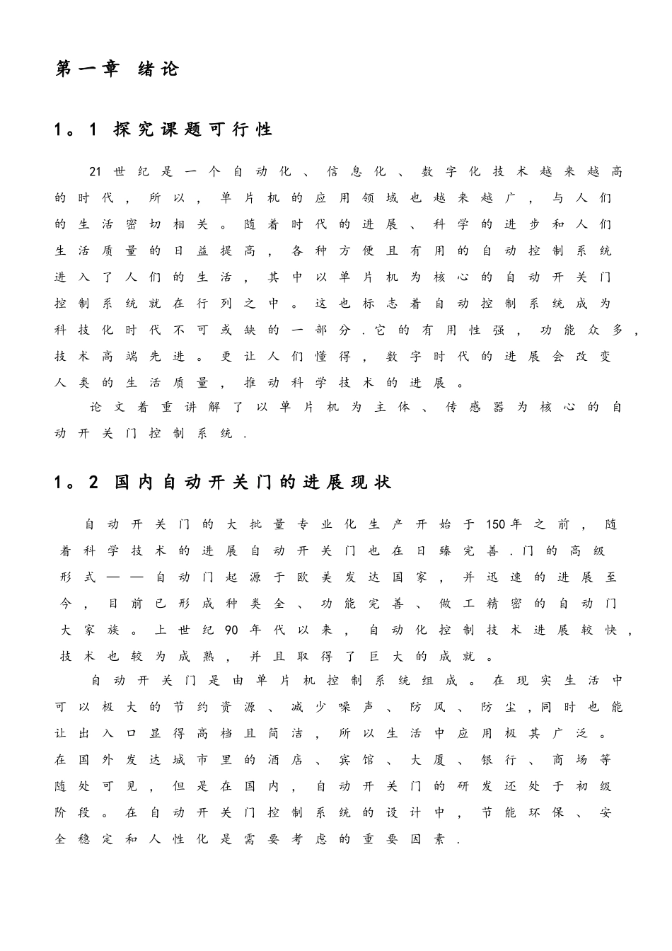 单片机自动门控制系统_第3页