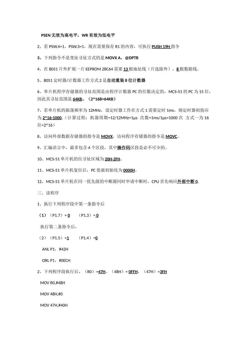 单片机考试知识点总结太原理工大学葬仪落整理_第2页