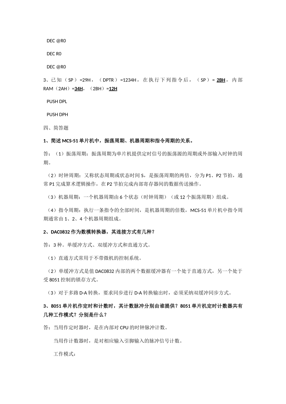 单片机考试知识点总结太原理工大学葬仪落整理_第3页