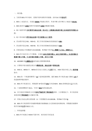 单片机考试知识点总结太原理工大学葬仪落整理