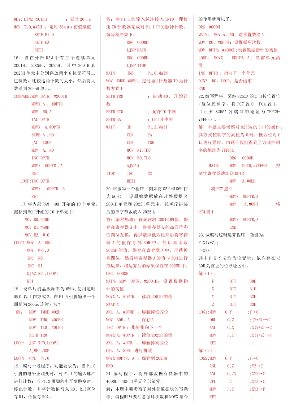 单片机考试常见试题程序分析题_第2页