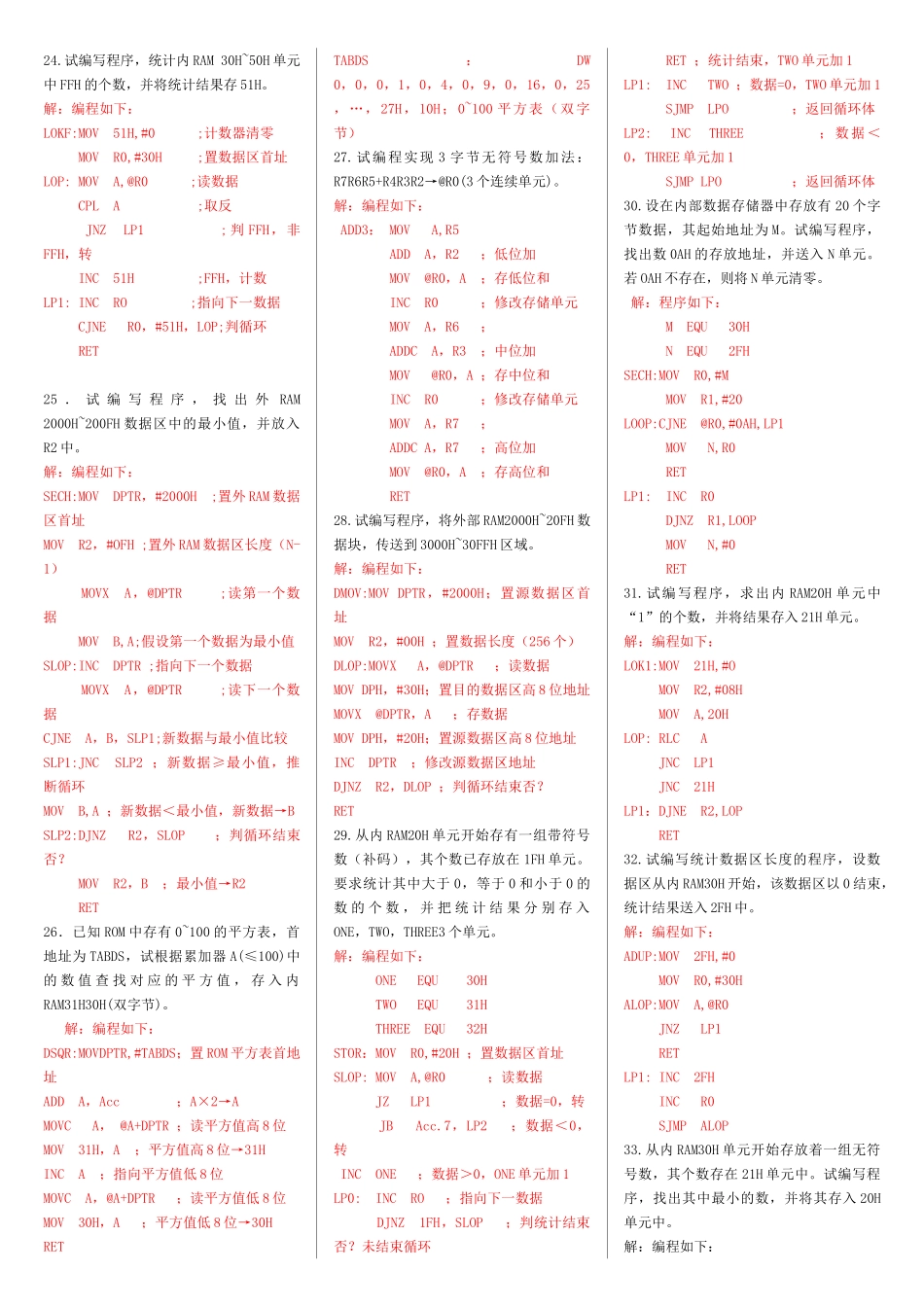 单片机考试常见试题程序分析题_第3页