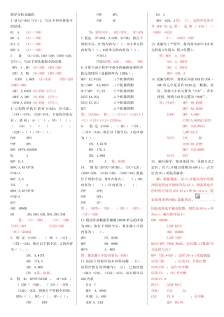 单片机考试常见试题程序分析题