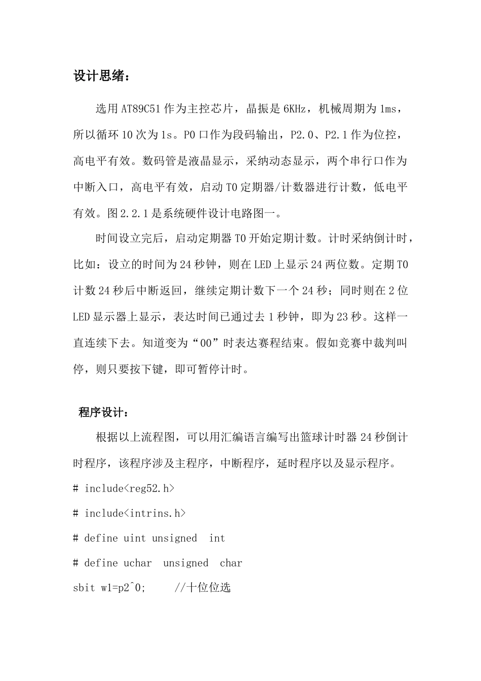 单片机设计秒倒计时_第3页