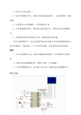 单片机设计秒倒计时