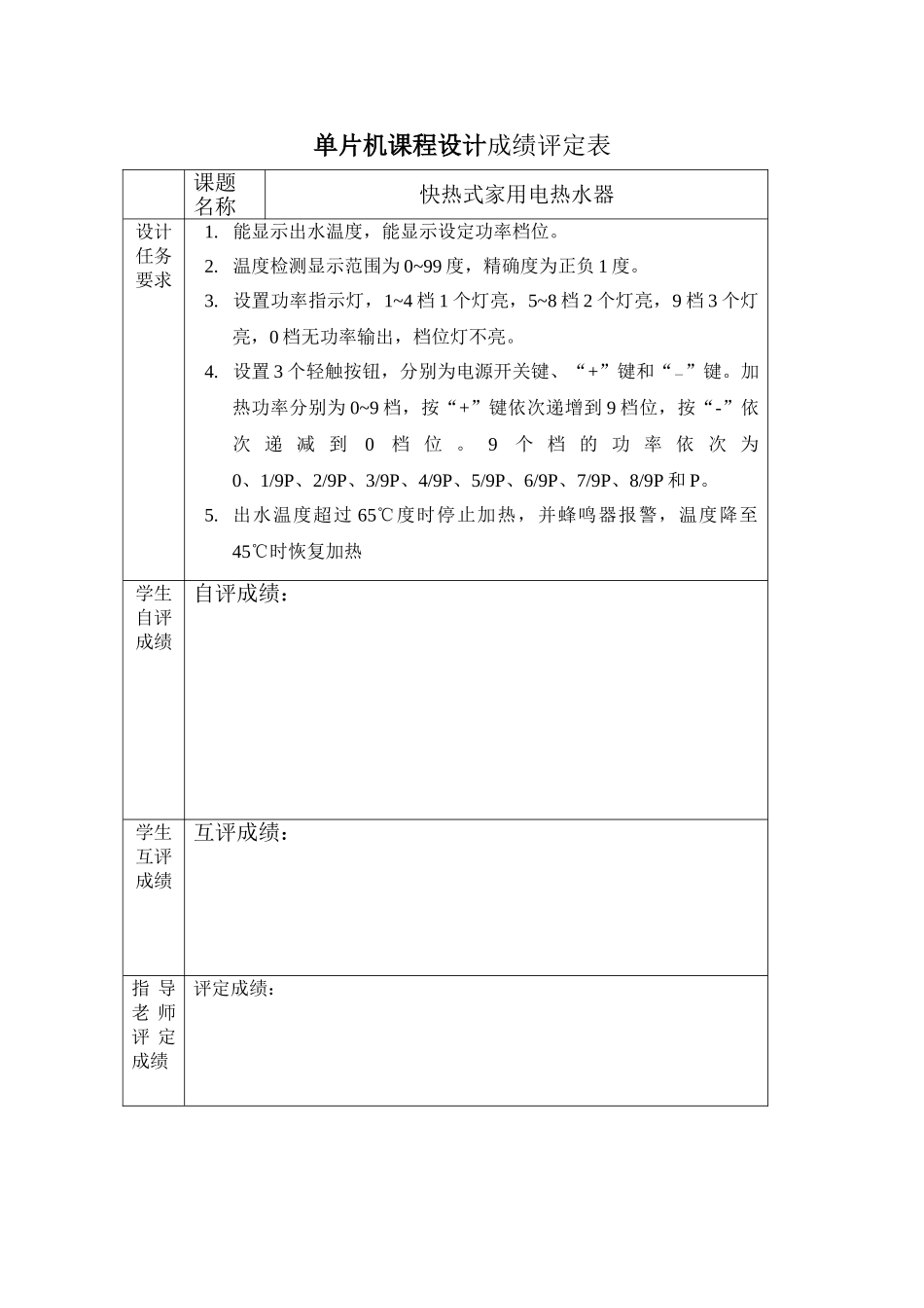单片机设计——快热式电热水器_第2页