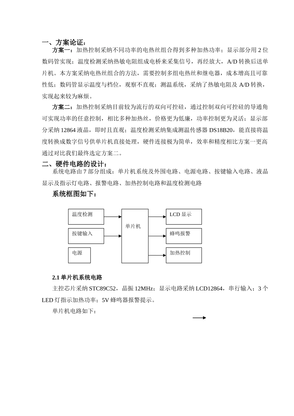 单片机设计——快热式电热水器_第3页