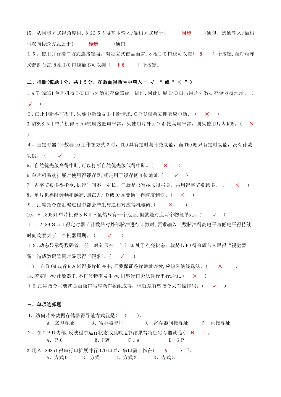 单片机试题9 参考答案_第2页