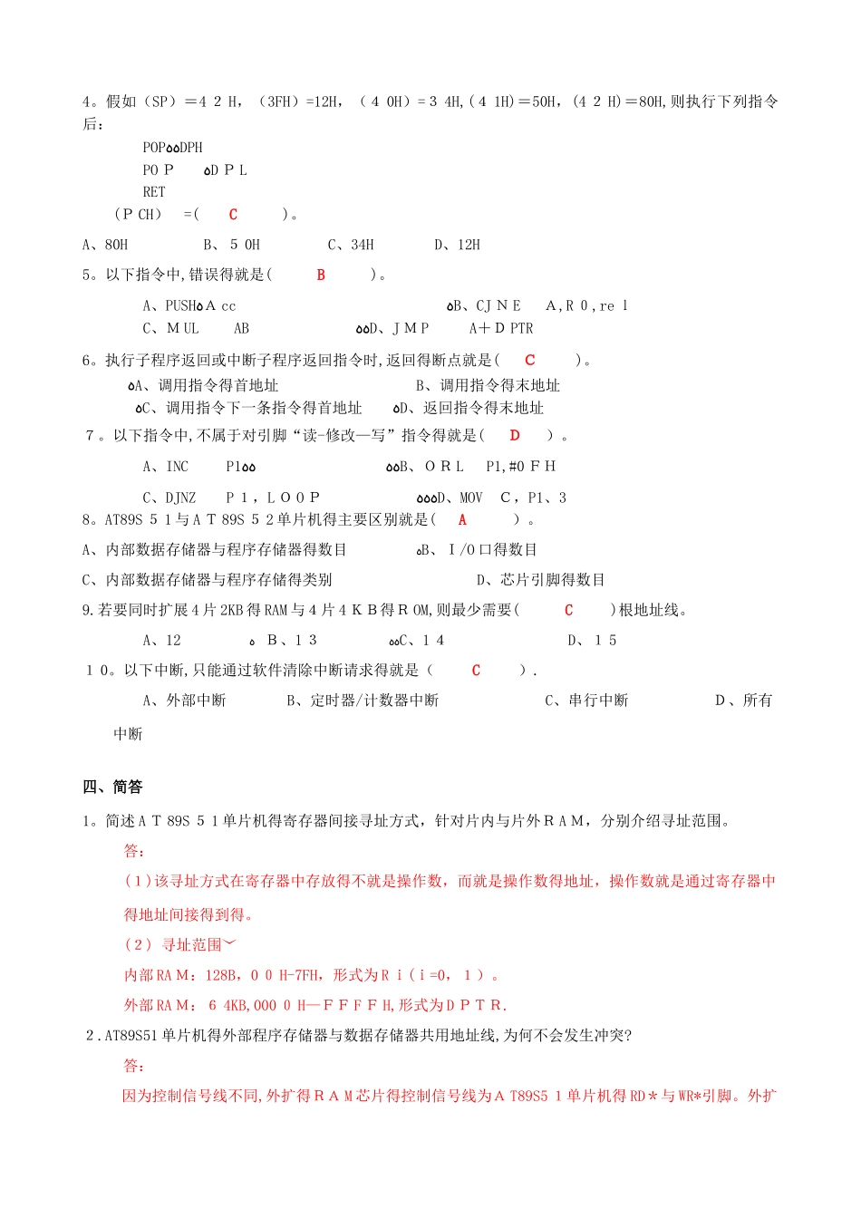 单片机试题9 参考答案_第3页