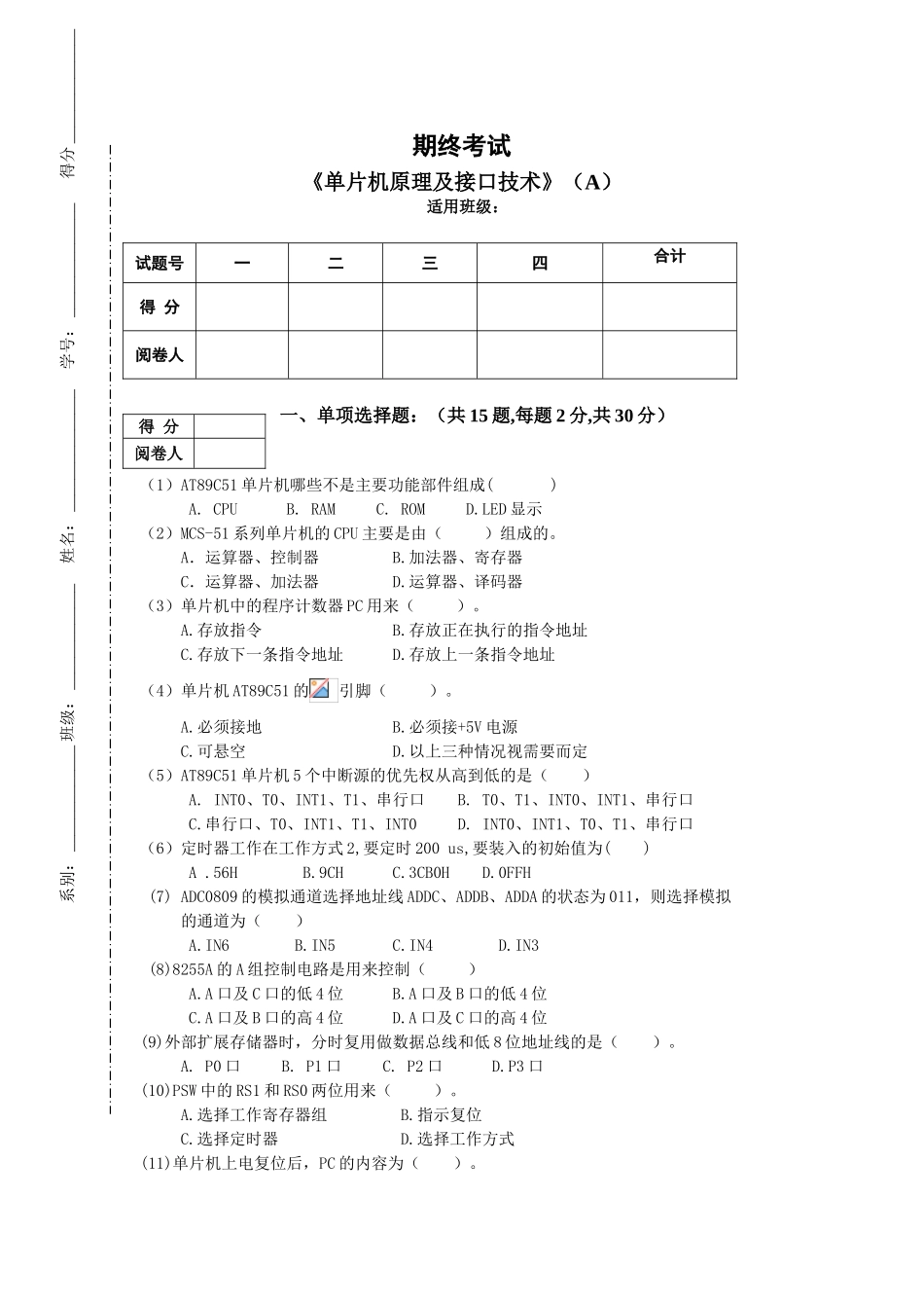 单片机试卷及答案_第1页