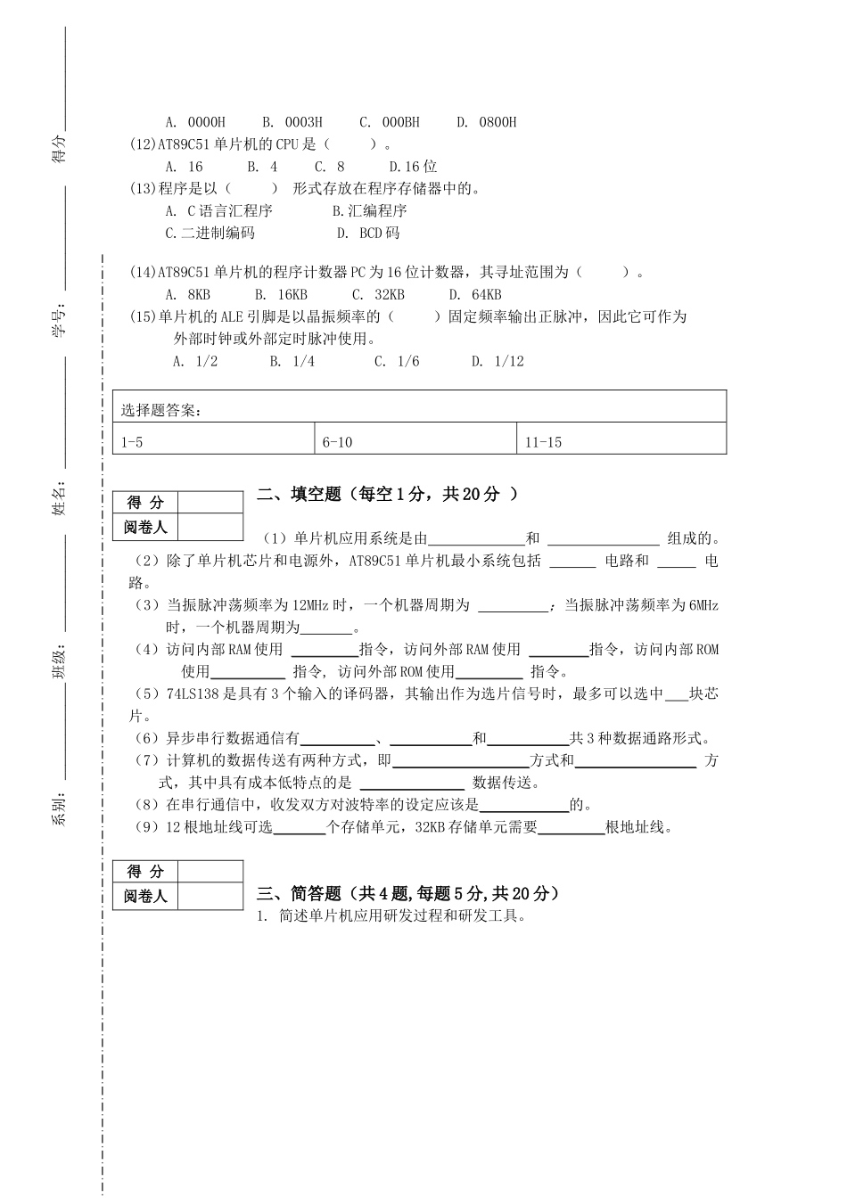 单片机试卷及答案_第2页