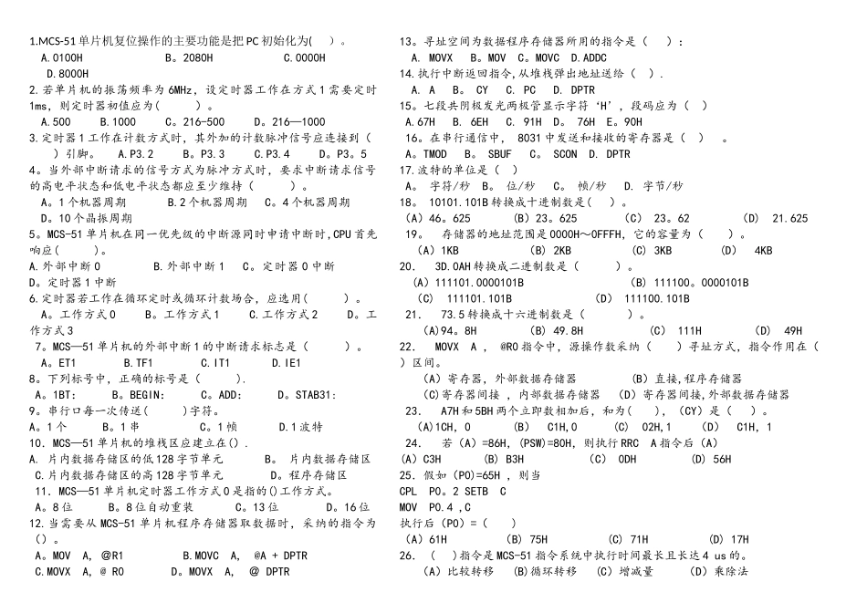 单片机试卷---春考1_第1页