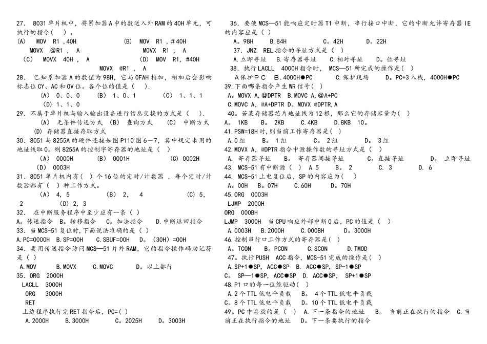 单片机试卷---春考1_第2页