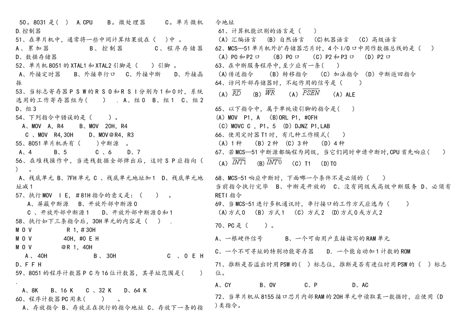 单片机试卷---春考1_第3页