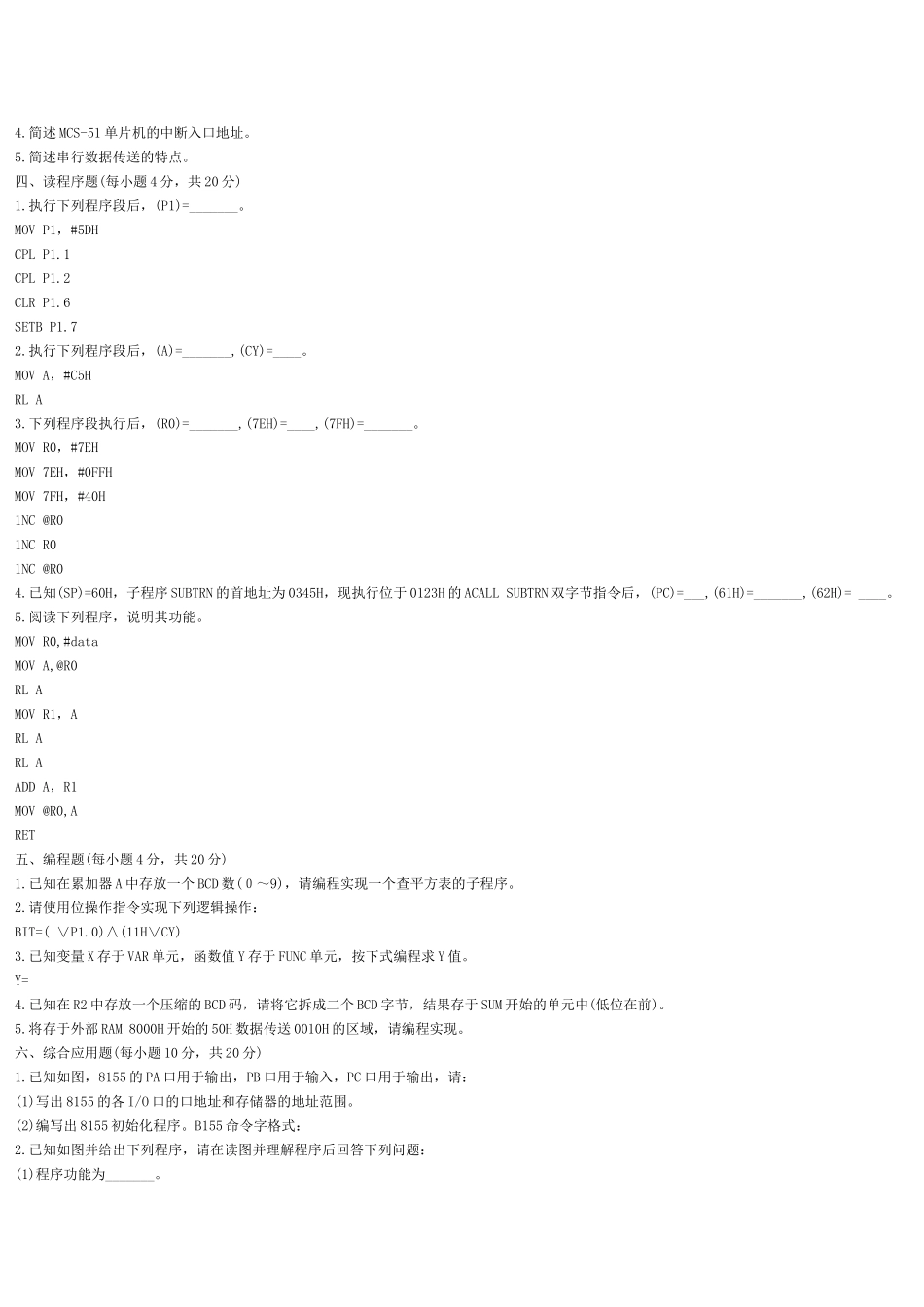 单片机试卷及答案8_第2页