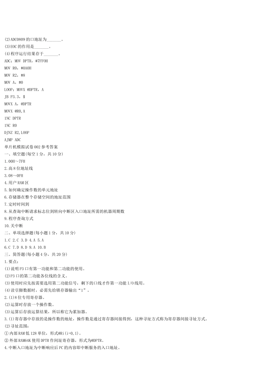 单片机试卷及答案8_第3页