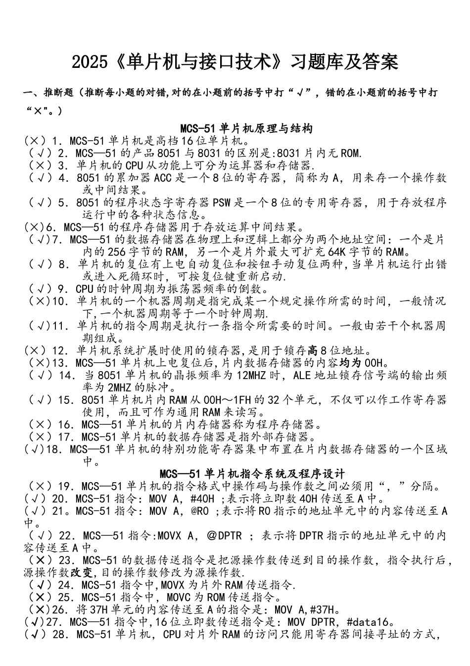 单片机试题库有答案_第1页