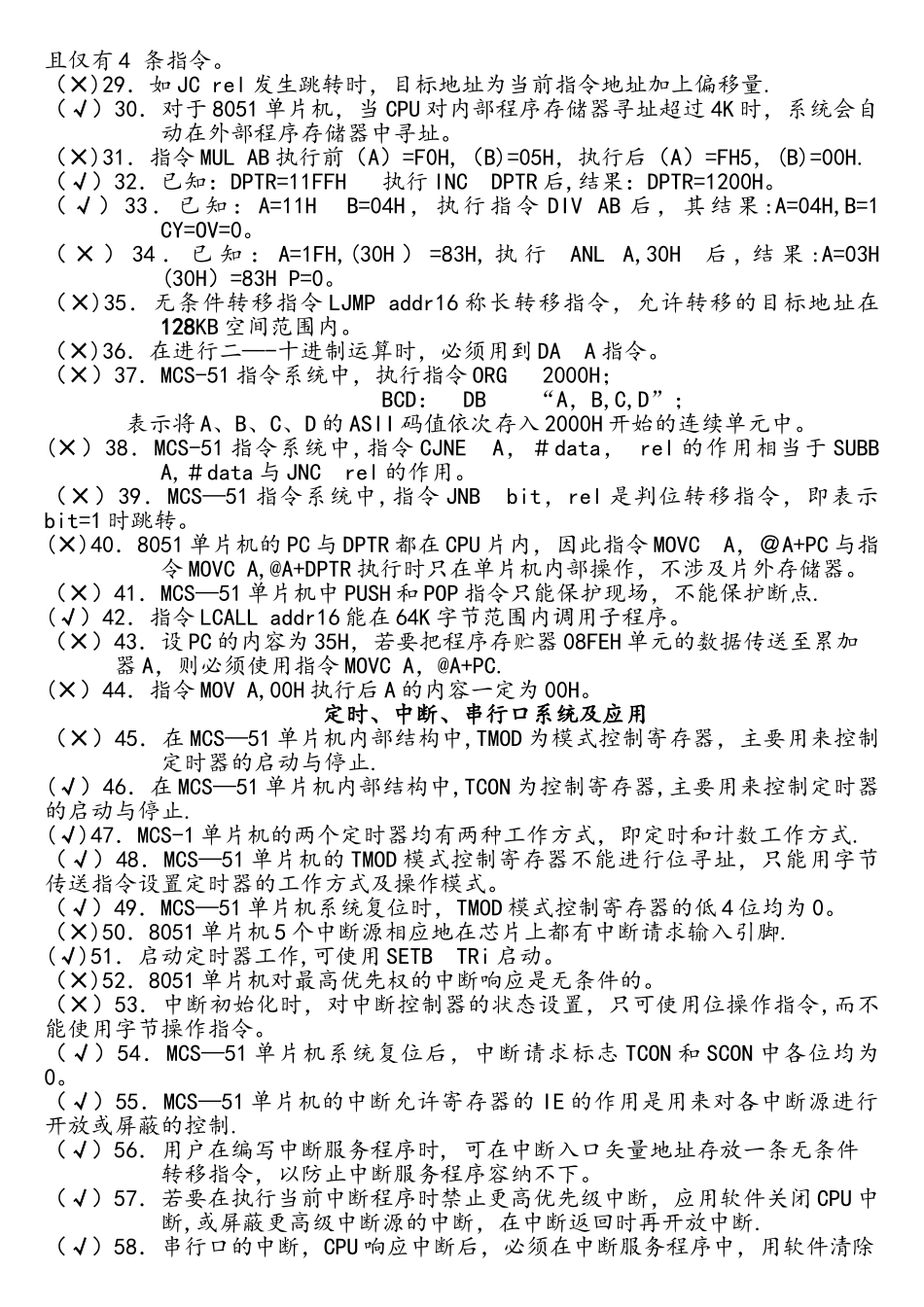 单片机试题库有答案_第2页