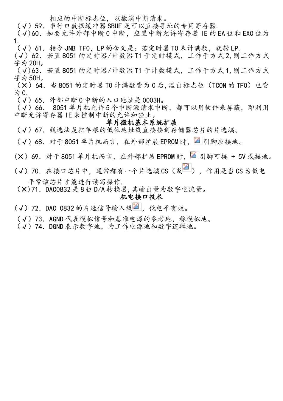 单片机试题库有答案_第3页