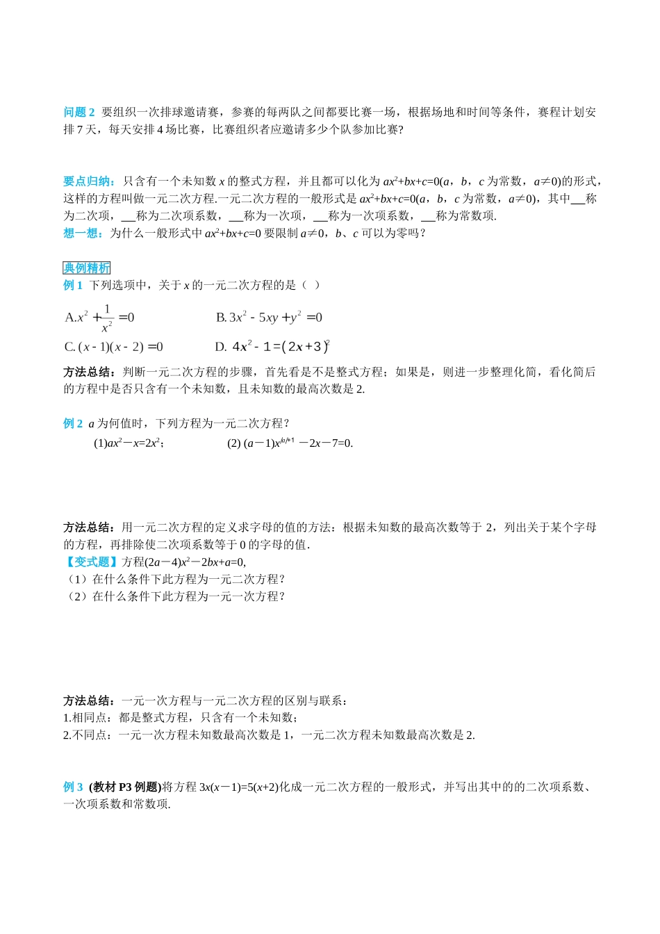 （25-26学年）人教九年级上册学案21.1 一元二次方程（训练附答案）_第2页