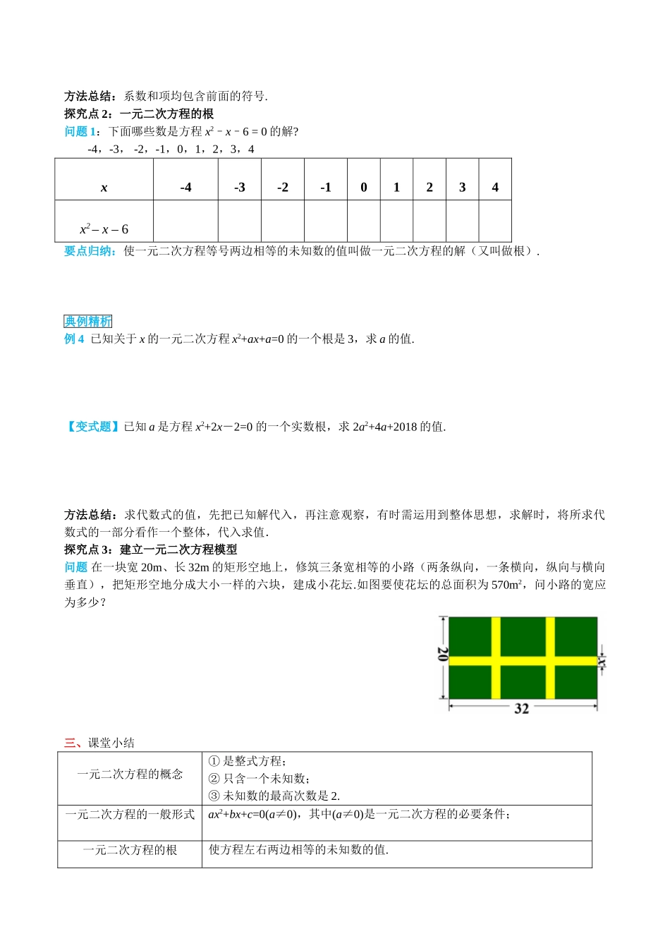 （25-26学年）人教九年级上册学案21.1 一元二次方程（训练附答案）_第3页