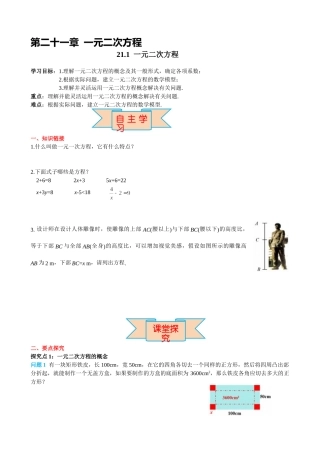 （25-26学年）人教九年级上册学案21.1 一元二次方程（训练附答案）
