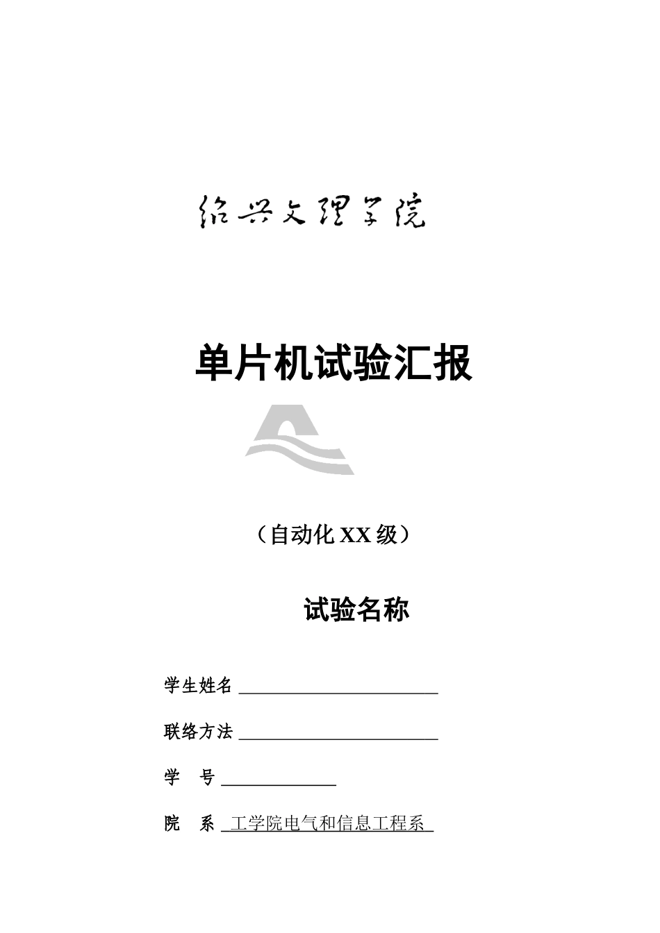 单片机试验参考指导书_第3页