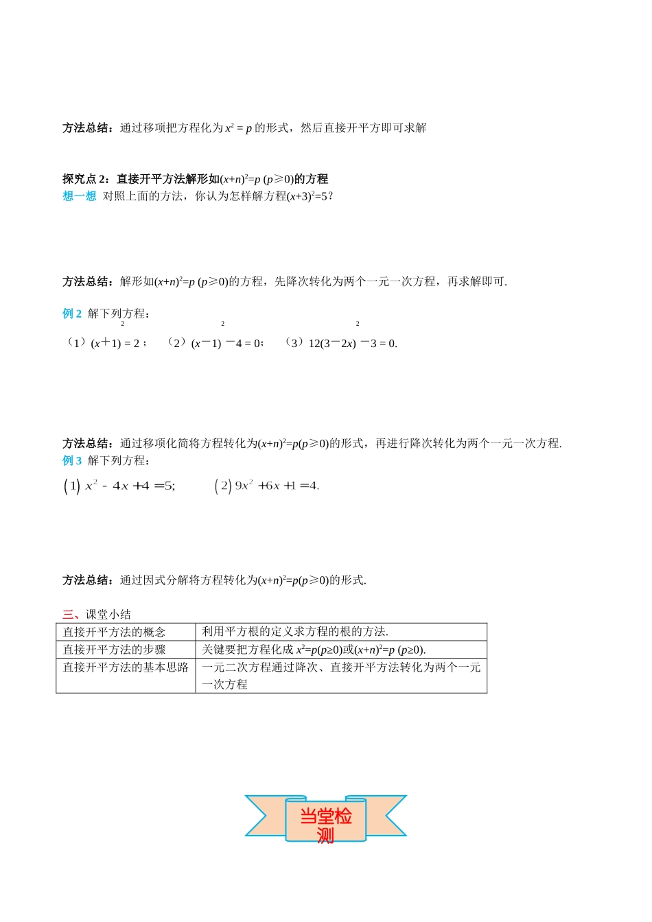（25-26学年）人教九年级上册学案21.2.1 第1课时 直接开平方法（训练附答案）_第2页