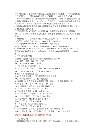 单片机课后习题答案