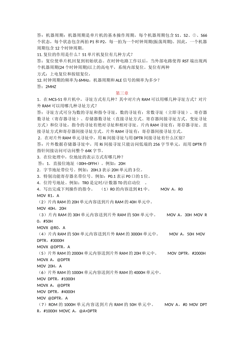 单片机课后习题_第3页
