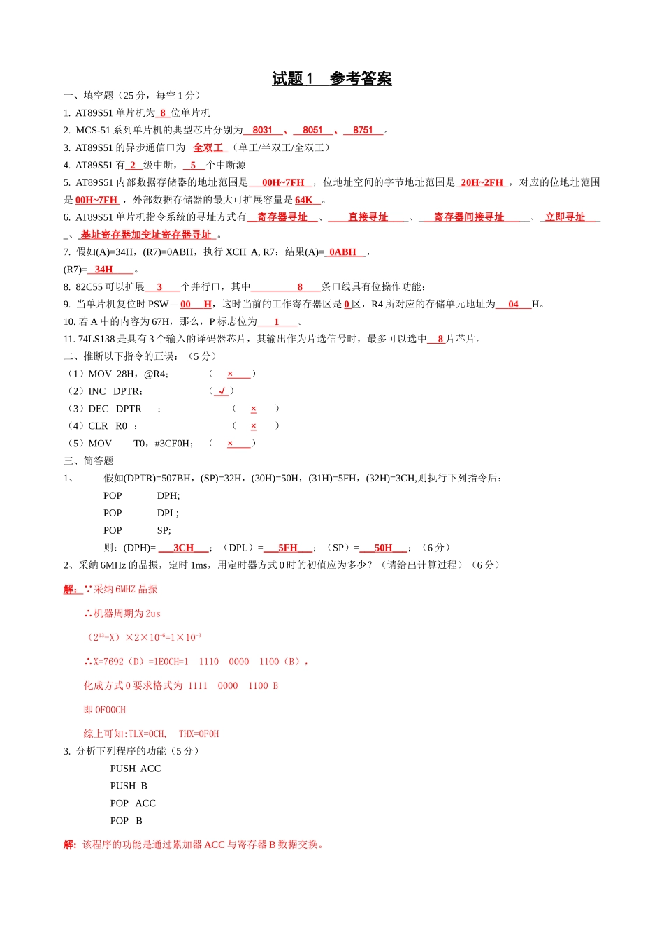 单片机试题及答案_第1页