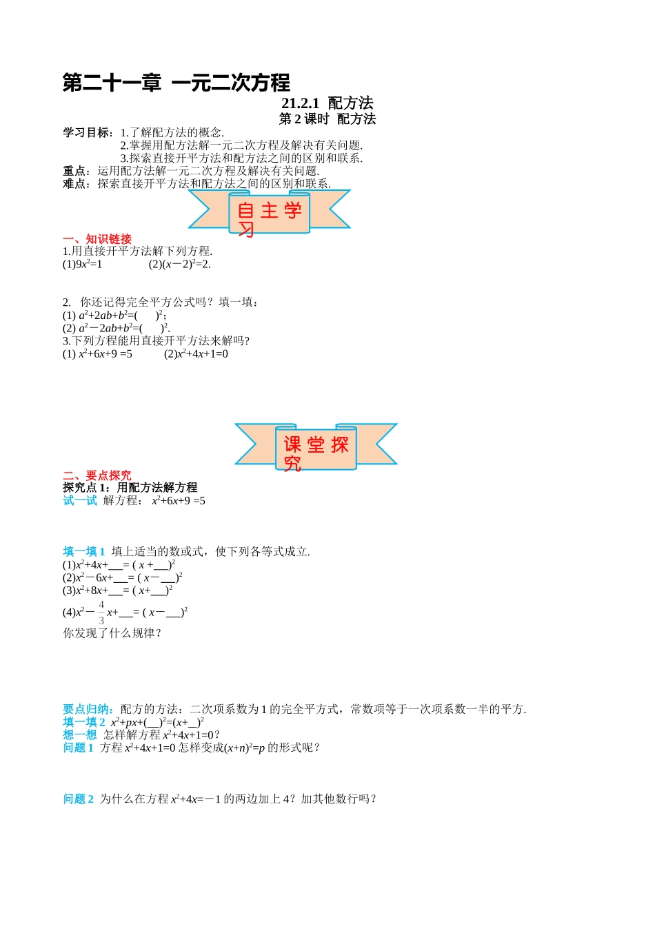 （25-26学年）人教九年级上册学案21.2.1 第2课时 配方法（训练附答案）_第1页