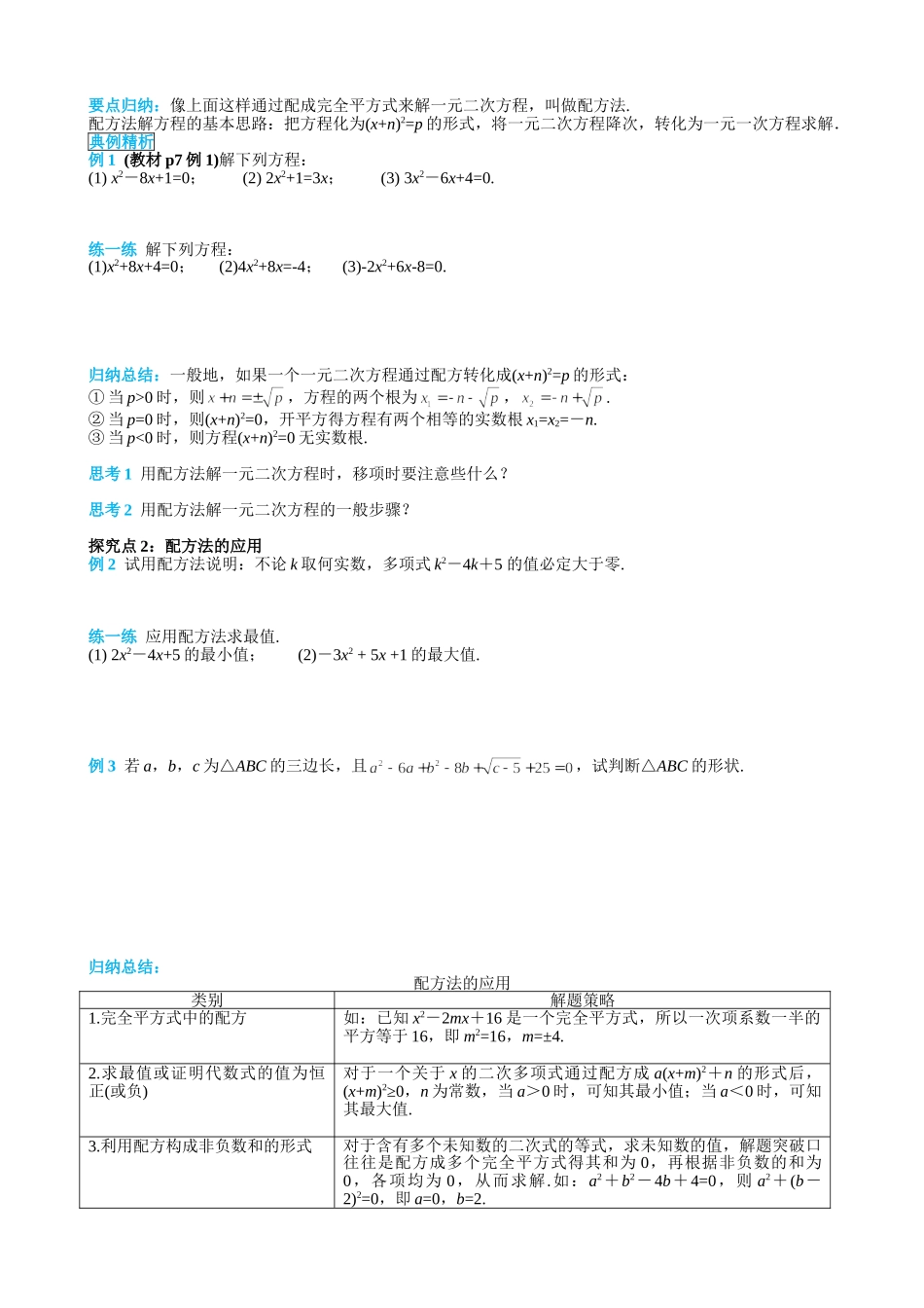 （25-26学年）人教九年级上册学案21.2.1 第2课时 配方法（训练附答案）_第2页
