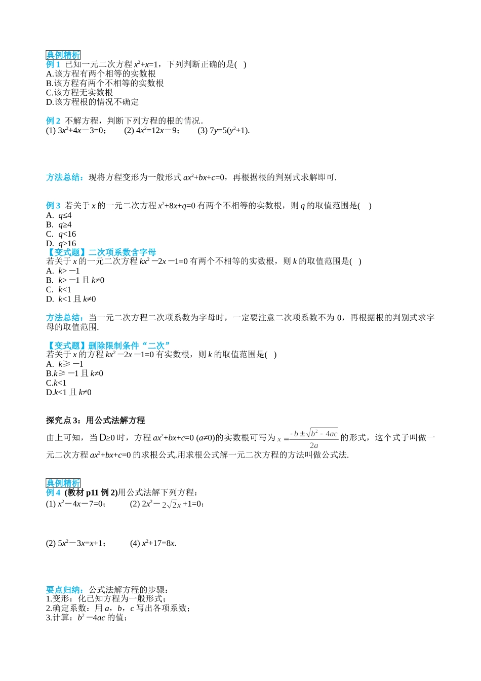 （25-26学年）人教九年级上册学案21.2.2 公式法（训练附答案）_第2页