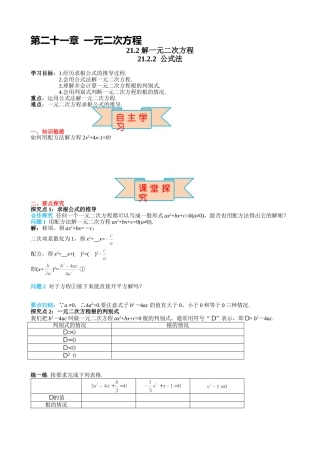 （25-26学年）人教九年级上册学案21.2.2 公式法（训练附答案）