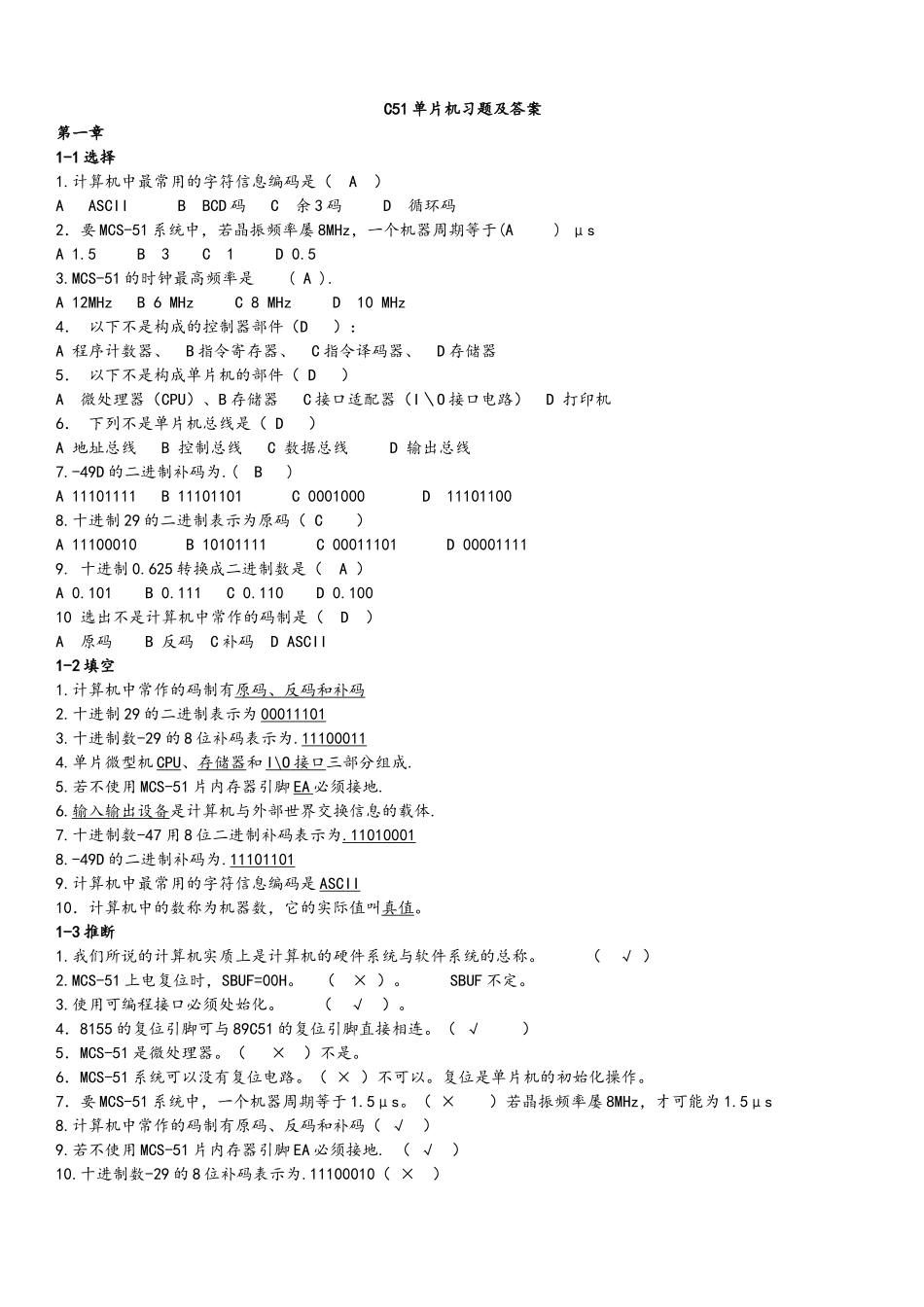 单片机试题和答案_第1页