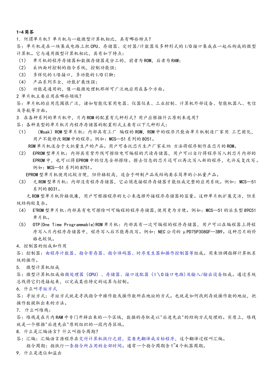 单片机试题和答案_第2页