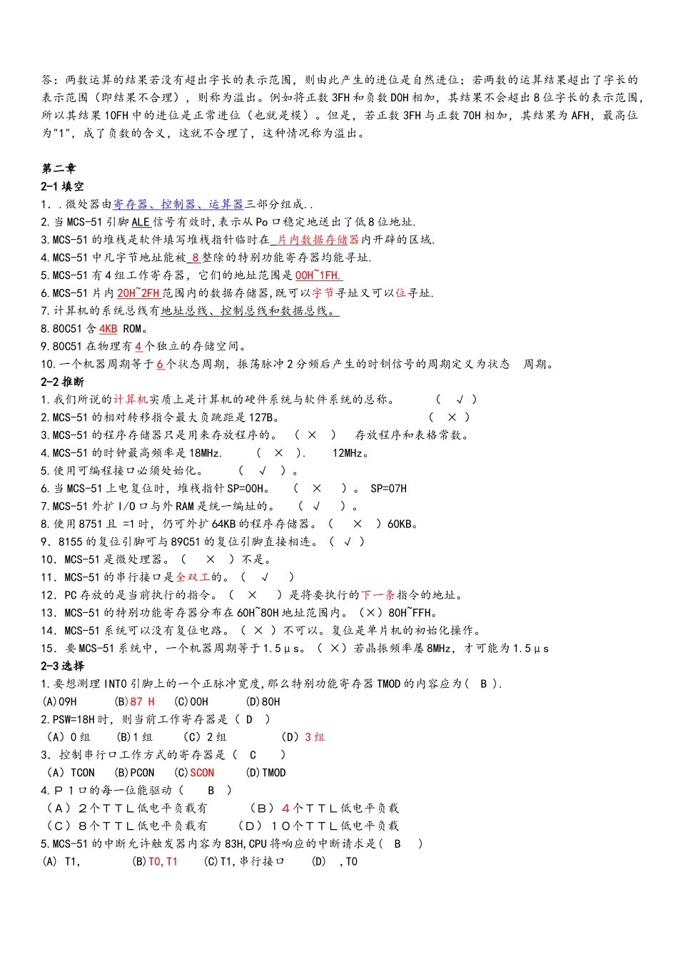 单片机试题和答案_第3页