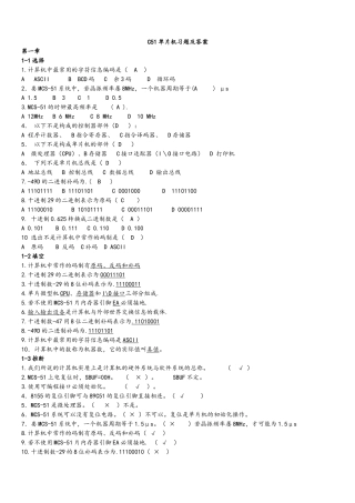 单片机试题和答案