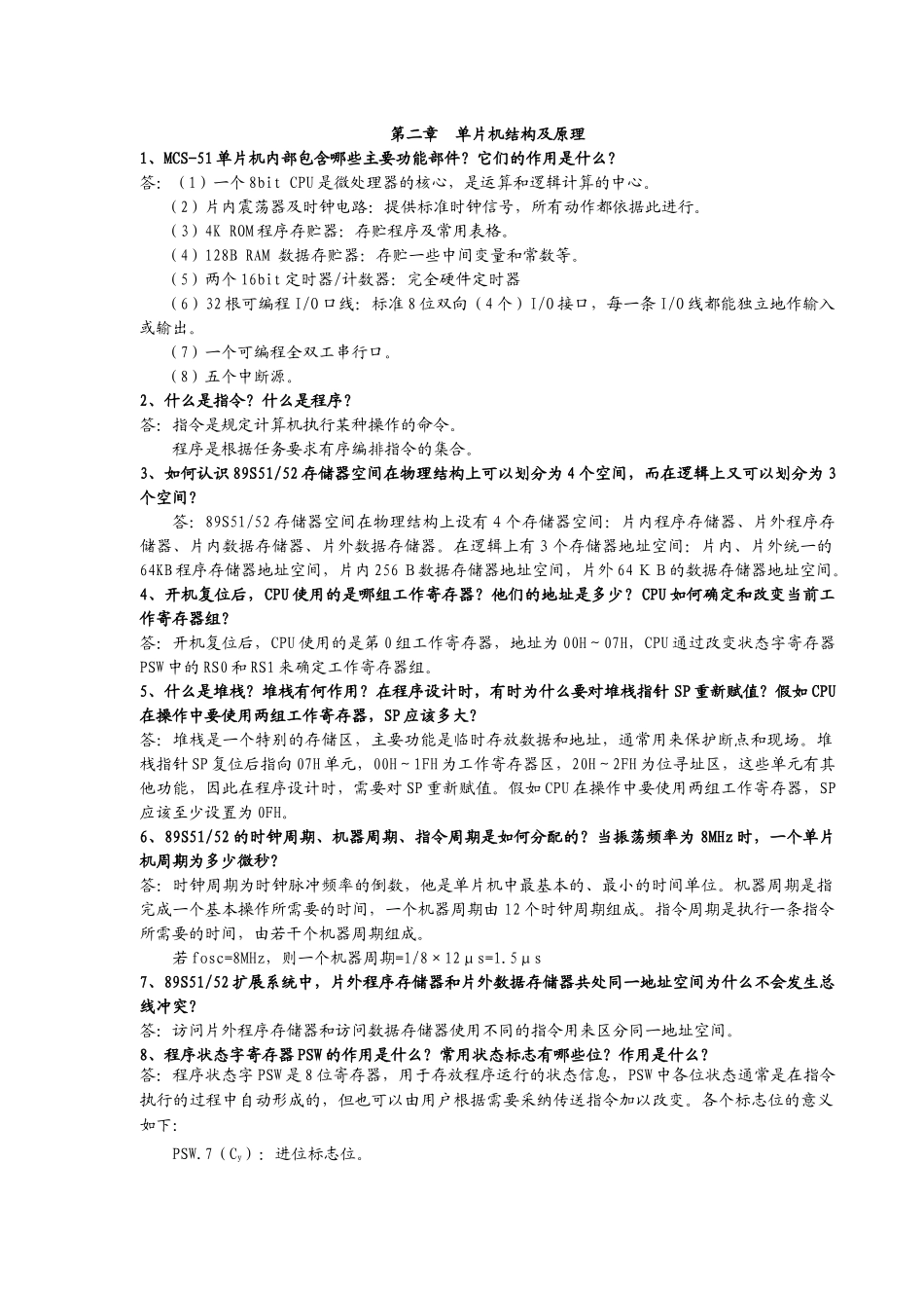 单片机课后习题解答_第1页